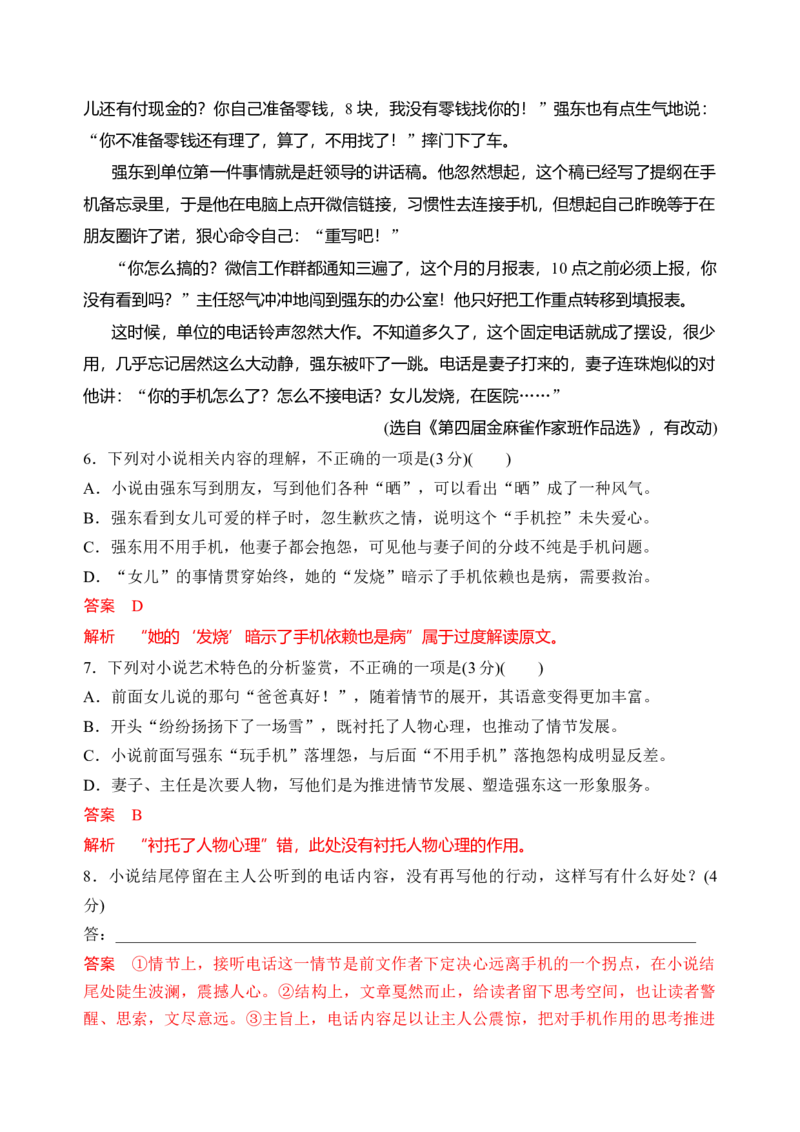第四单元单元检测（B卷&middot;能力提升练）统编版必修下册）（解析版）_高语_高中语文_必修下册_单元测试