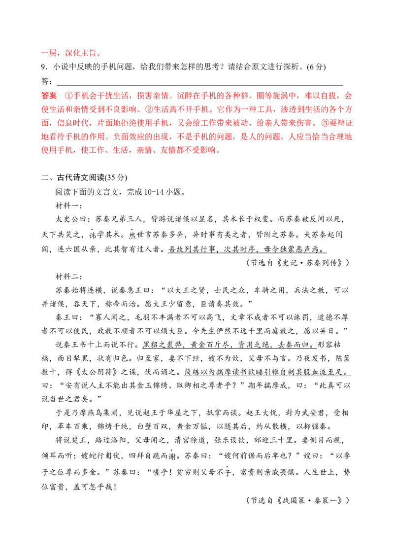 第四单元单元检测（B卷&middot;能力提升练）统编版必修下册）（解析版）_高语_高中语文_必修下册_单元测试