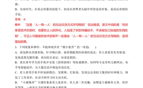 第四单元单元检测（B卷&middot;能力提升练）统编版必修下册）（解析版）_高语_高中语文_必修下册_单元测试