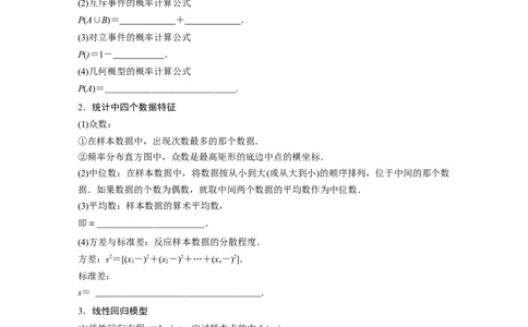 考前回扣回扣6　概率与统计_2.2025数学总复习_赠品通用版（老高考）复习资料_二轮复习_2023年高考数学二轮复习讲义+课件（全国版文科）_2023年高考数学二轮复习讲义（全国版文科）