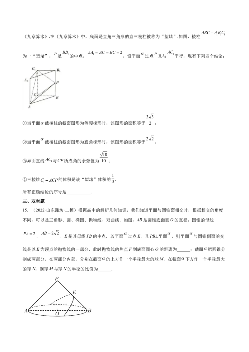 考点16空间几何体（核心考点讲与练）-2023年高考数学一轮复习核心考点讲与练（新高考专用）(原卷版）_2.2025数学总复习_2023年新高考资料_一轮复习
