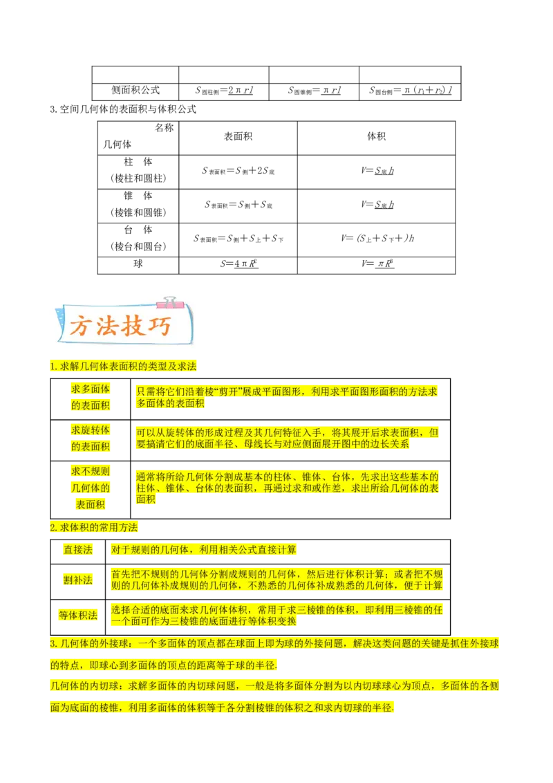 考点16空间几何体（核心考点讲与练）-2023年高考数学一轮复习核心考点讲与练（新高考专用）(原卷版）_2.2025数学总复习_2023年新高考资料_一轮复习