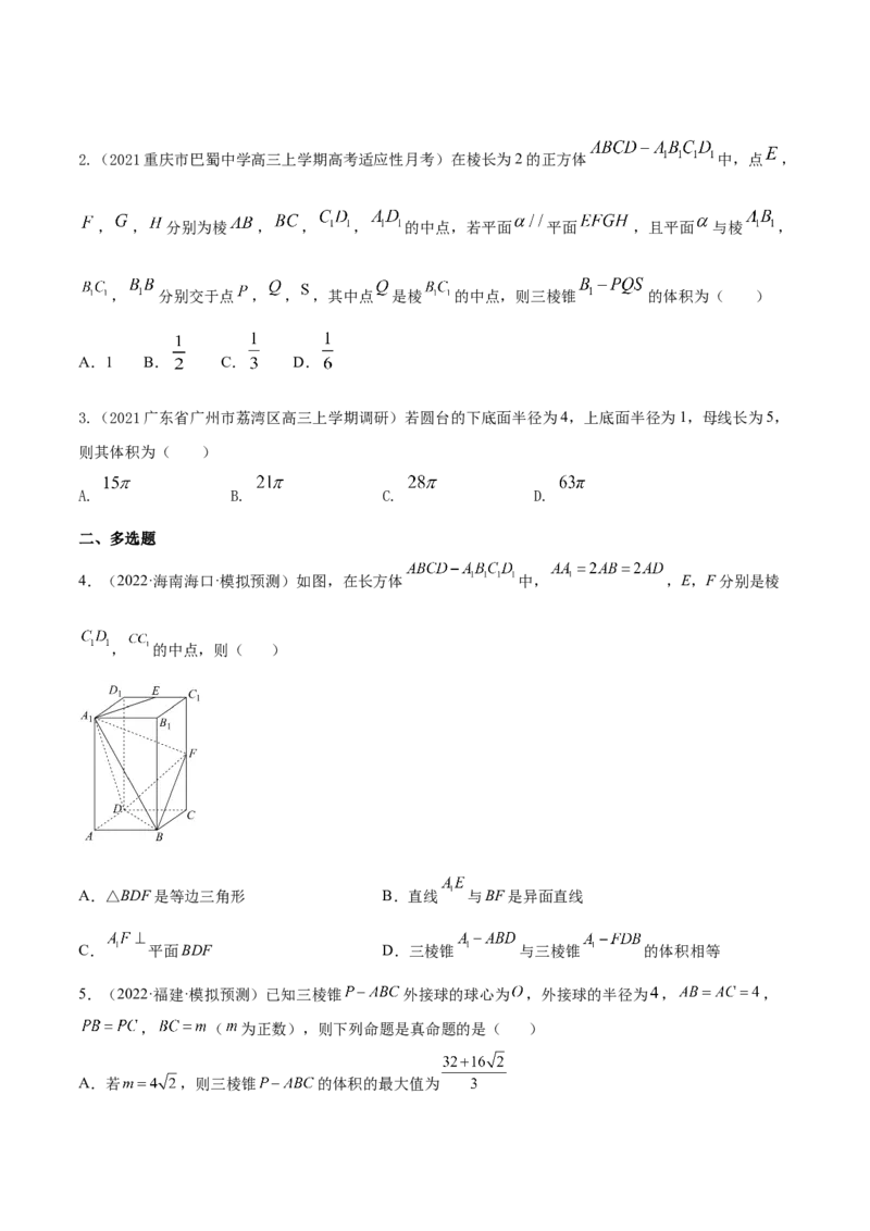 考点16空间几何体（核心考点讲与练）-2023年高考数学一轮复习核心考点讲与练（新高考专用）(原卷版）_2.2025数学总复习_2023年新高考资料_一轮复习