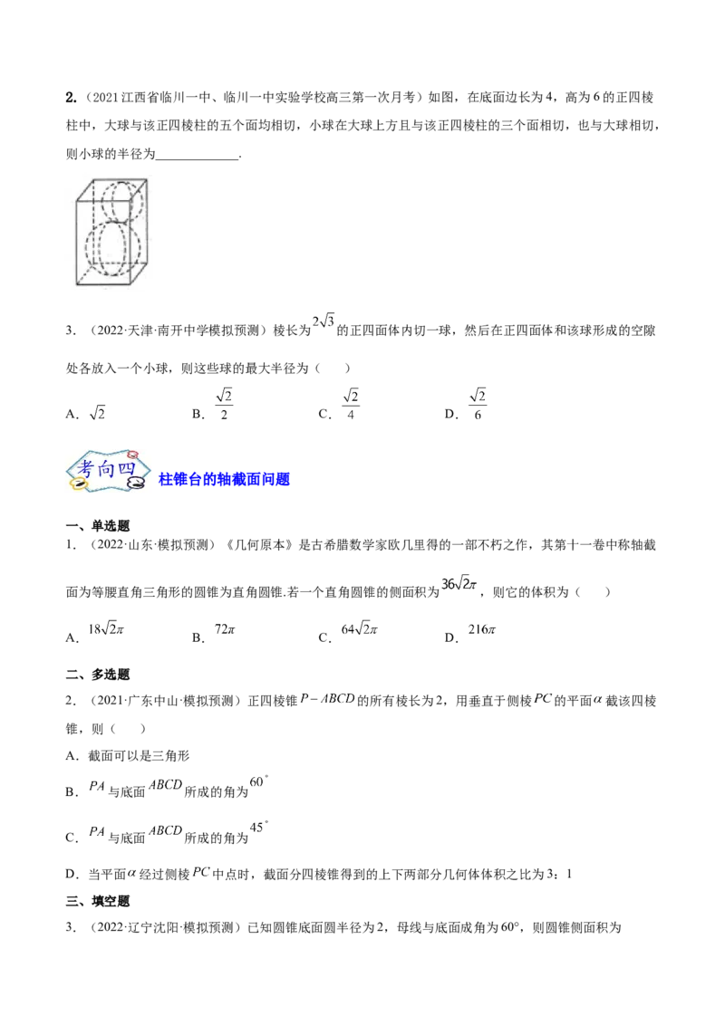 考点16空间几何体（核心考点讲与练）-2023年高考数学一轮复习核心考点讲与练（新高考专用）(原卷版）_2.2025数学总复习_2023年新高考资料_一轮复习