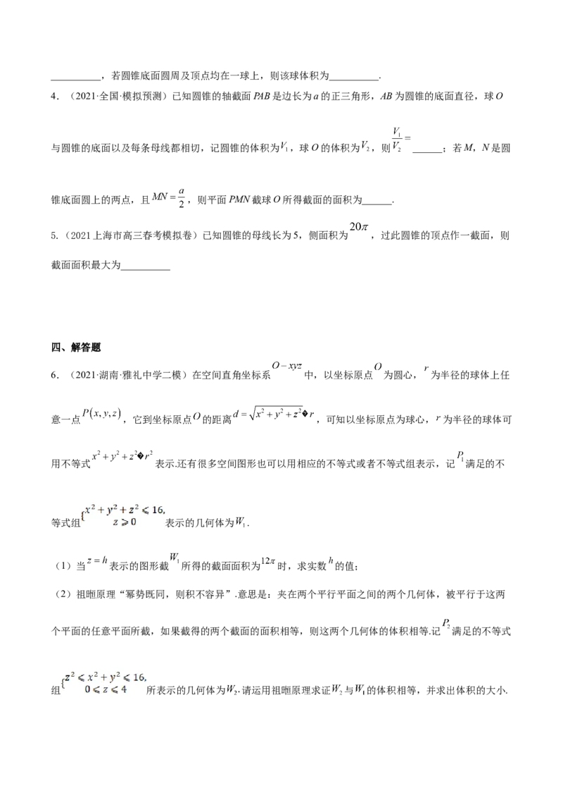 考点16空间几何体（核心考点讲与练）-2023年高考数学一轮复习核心考点讲与练（新高考专用）(原卷版）_2.2025数学总复习_2023年新高考资料_一轮复习
