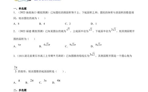 考点16空间几何体（核心考点讲与练）-2023年高考数学一轮复习核心考点讲与练（新高考专用）(原卷版）_2.2025数学总复习_2023年新高考资料_一轮复习