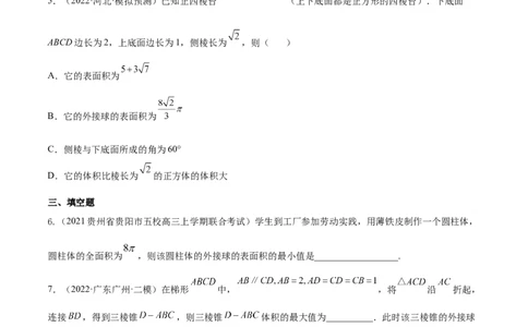 考点16空间几何体（核心考点讲与练）-2023年高考数学一轮复习核心考点讲与练（新高考专用）(原卷版）_2.2025数学总复习_2023年新高考资料_一轮复习