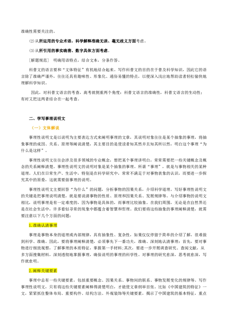 第三单元（知识清单）-（统编版必修下册）_高语_高中语文_必修下册_知识清单