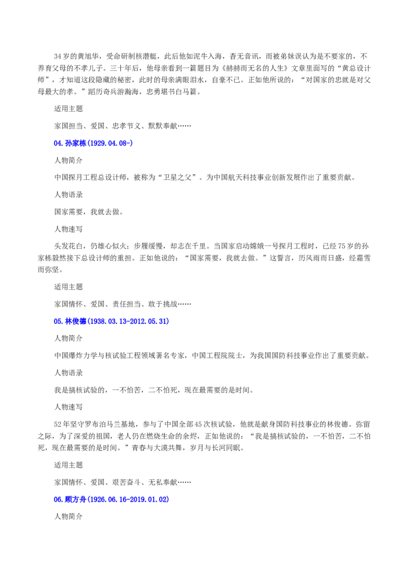 第三单元（知识清单）-（统编版必修下册）_高语_高中语文_必修下册_知识清单