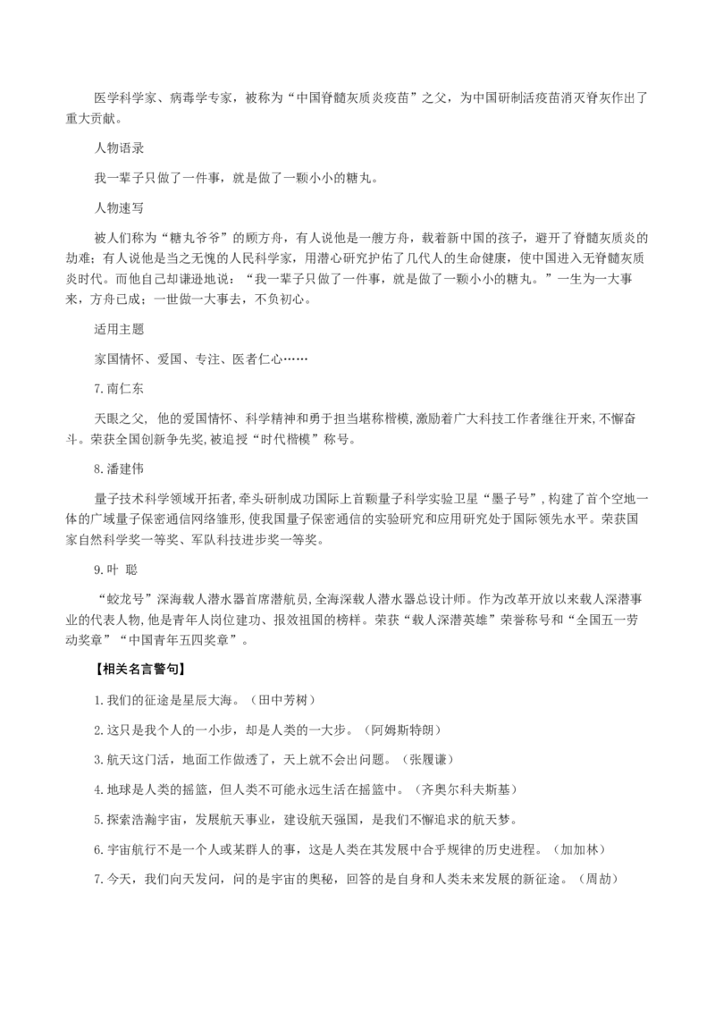 第三单元（知识清单）-（统编版必修下册）_高语_高中语文_必修下册_知识清单
