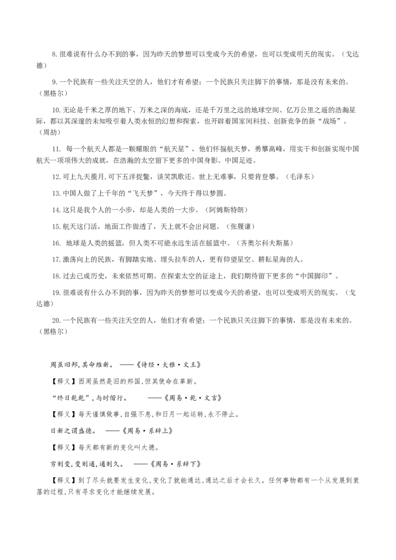 第三单元（知识清单）-（统编版必修下册）_高语_高中语文_必修下册_知识清单