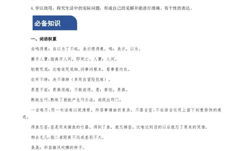 第三单元（知识清单）-（统编版必修下册）_高语_高中语文_必修下册_知识清单