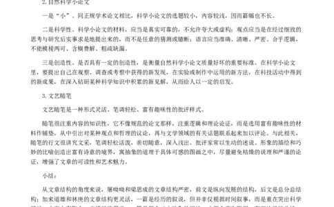 第三单元（知识清单）-（统编版必修下册）_高语_高中语文_必修下册_知识清单