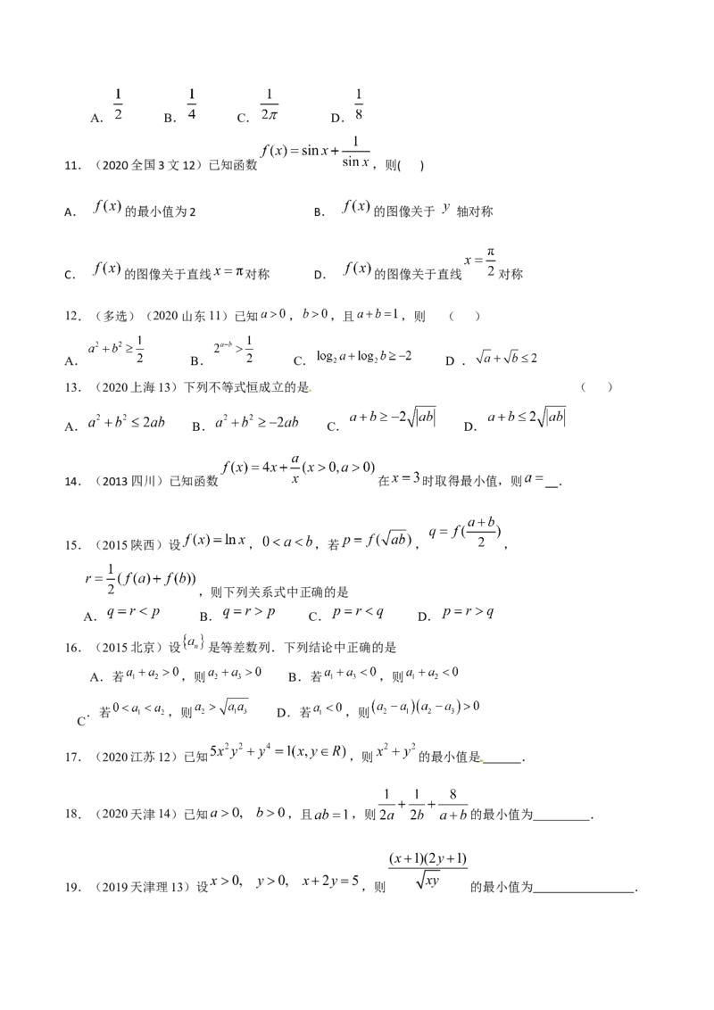 考向22不等式性质与基本不等式（重点）-备战2023年高考数学一轮复习考点微专题（全国通用）（学生版）_2.2025数学总复习_赠品通用版（老高考）复习资料_一轮复习