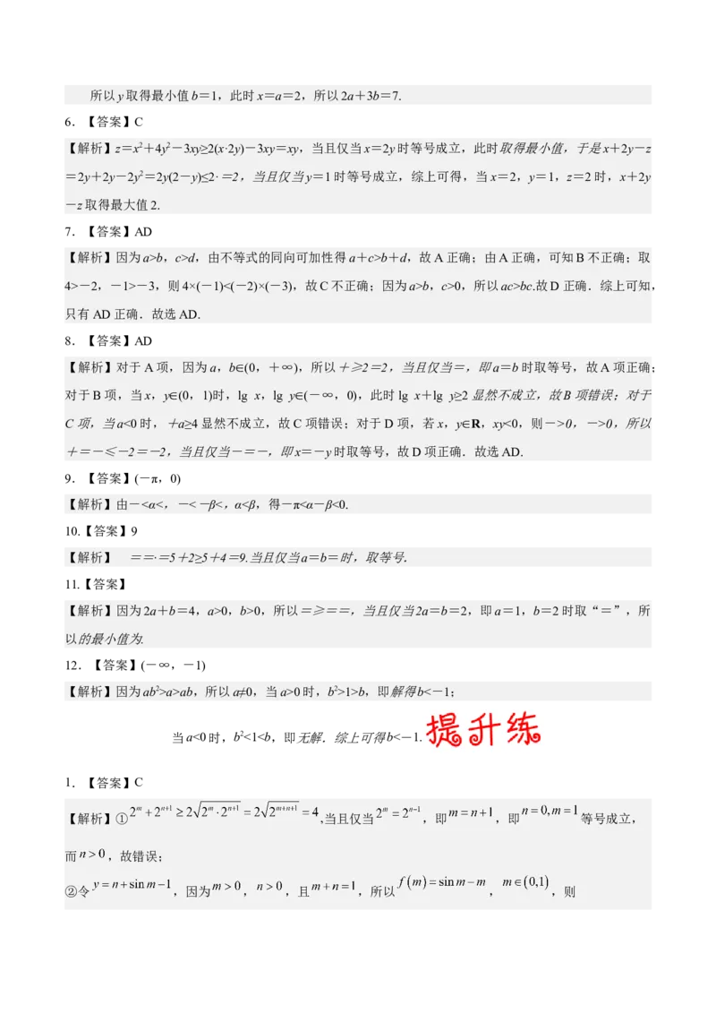 考向22不等式性质与基本不等式（重点）-备战2023年高考数学一轮复习考点微专题（全国通用）（学生版）_2.2025数学总复习_赠品通用版（老高考）复习资料_一轮复习