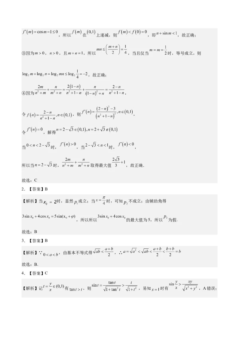考向22不等式性质与基本不等式（重点）-备战2023年高考数学一轮复习考点微专题（全国通用）（学生版）_2.2025数学总复习_赠品通用版（老高考）复习资料_一轮复习