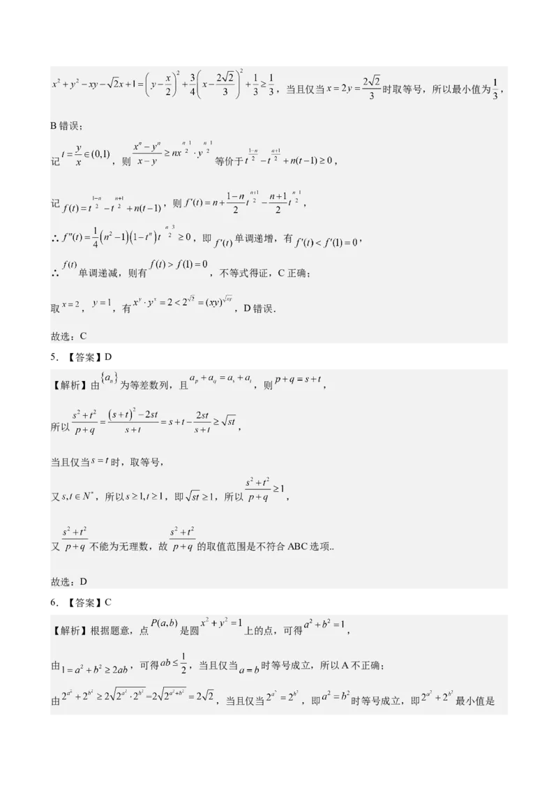 考向22不等式性质与基本不等式（重点）-备战2023年高考数学一轮复习考点微专题（全国通用）（学生版）_2.2025数学总复习_赠品通用版（老高考）复习资料_一轮复习