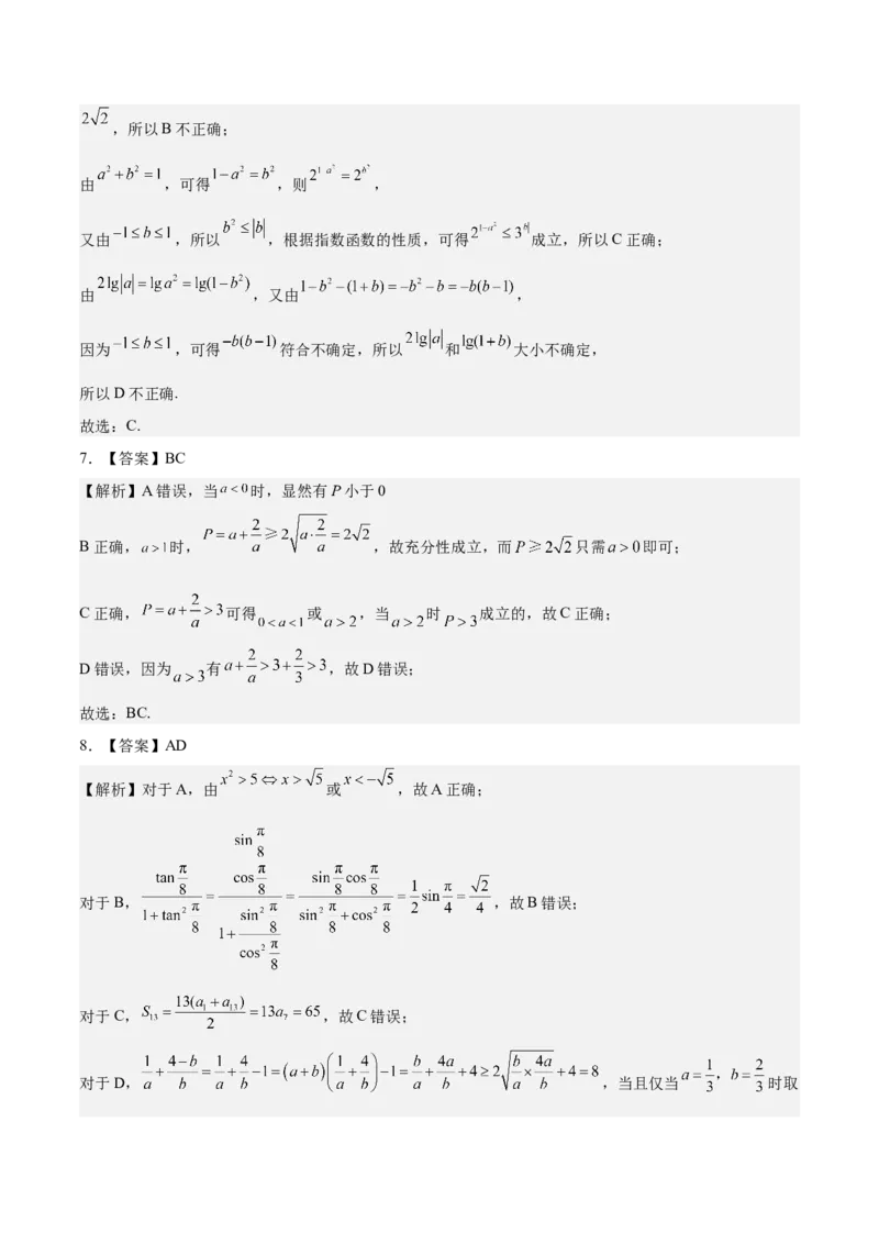 考向22不等式性质与基本不等式（重点）-备战2023年高考数学一轮复习考点微专题（全国通用）（学生版）_2.2025数学总复习_赠品通用版（老高考）复习资料_一轮复习