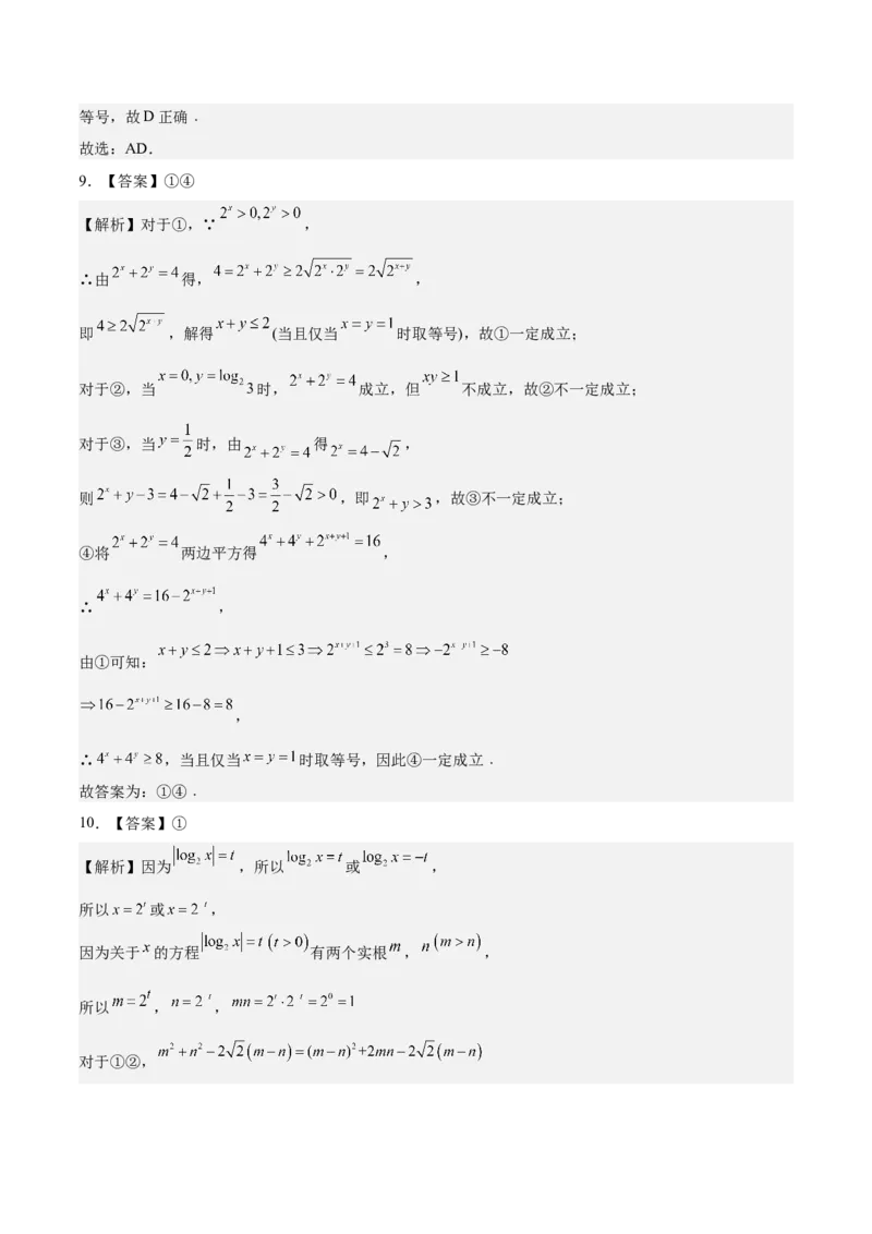 考向22不等式性质与基本不等式（重点）-备战2023年高考数学一轮复习考点微专题（全国通用）（学生版）_2.2025数学总复习_赠品通用版（老高考）复习资料_一轮复习