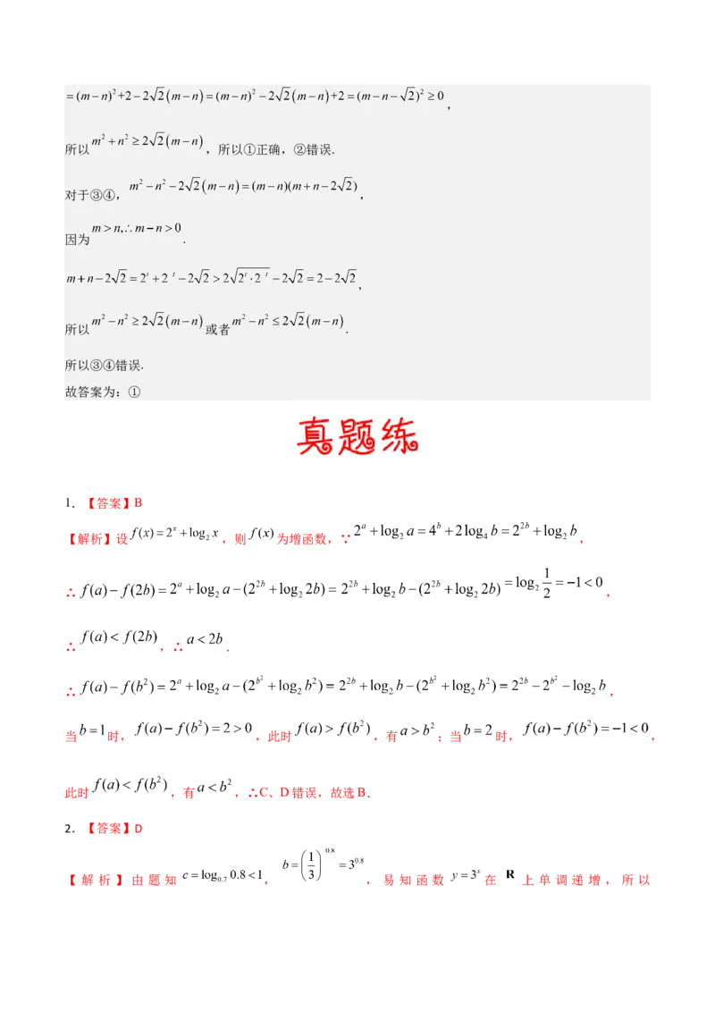 考向22不等式性质与基本不等式（重点）-备战2023年高考数学一轮复习考点微专题（全国通用）（学生版）_2.2025数学总复习_赠品通用版（老高考）复习资料_一轮复习