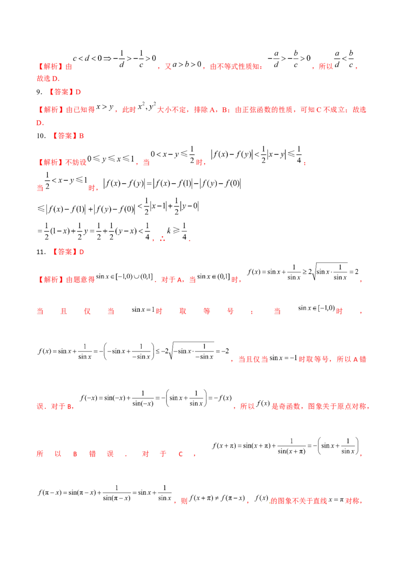 考向22不等式性质与基本不等式（重点）-备战2023年高考数学一轮复习考点微专题（全国通用）（学生版）_2.2025数学总复习_赠品通用版（老高考）复习资料_一轮复习