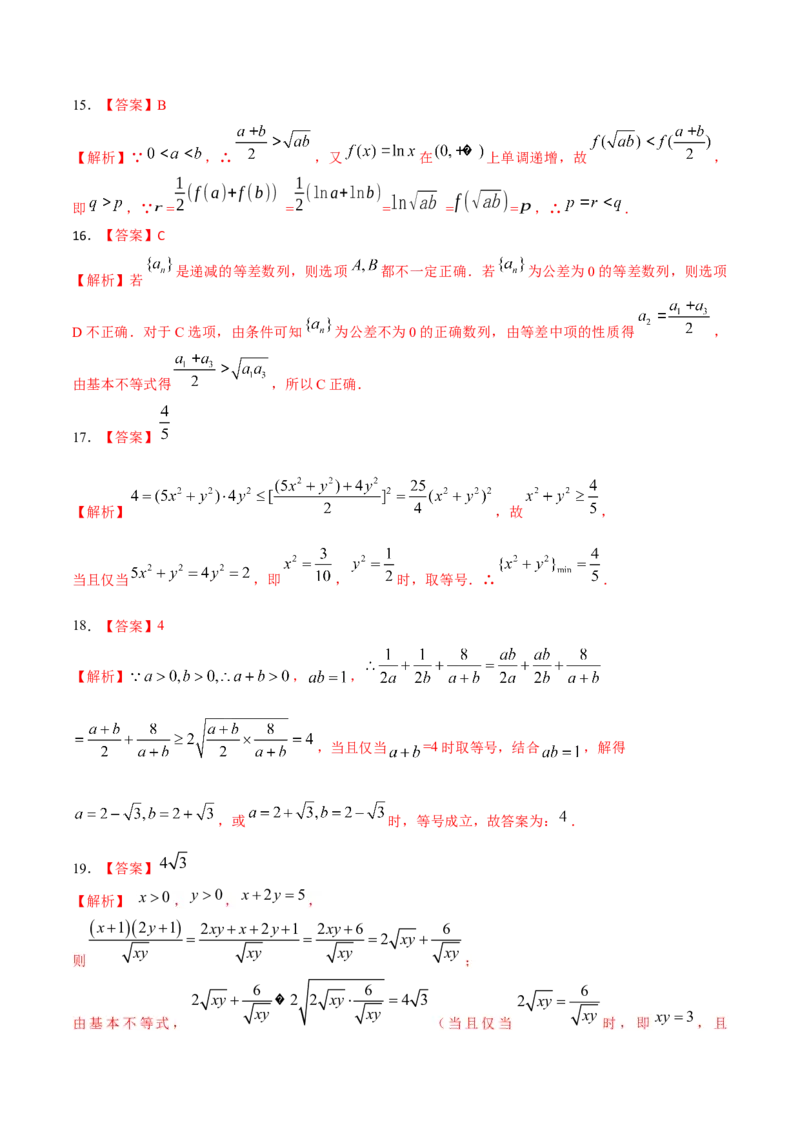 考向22不等式性质与基本不等式（重点）-备战2023年高考数学一轮复习考点微专题（全国通用）（学生版）_2.2025数学总复习_赠品通用版（老高考）复习资料_一轮复习