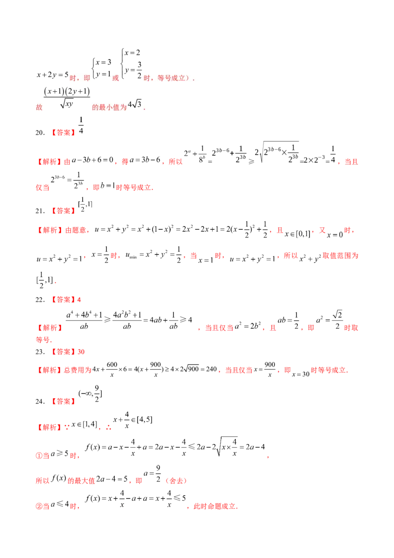 考向22不等式性质与基本不等式（重点）-备战2023年高考数学一轮复习考点微专题（全国通用）（学生版）_2.2025数学总复习_赠品通用版（老高考）复习资料_一轮复习