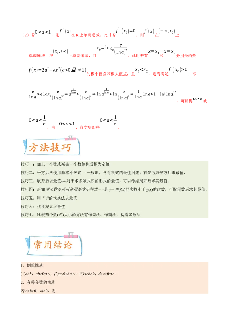 考向22不等式性质与基本不等式（重点）-备战2023年高考数学一轮复习考点微专题（全国通用）（学生版）_2.2025数学总复习_赠品通用版（老高考）复习资料_一轮复习
