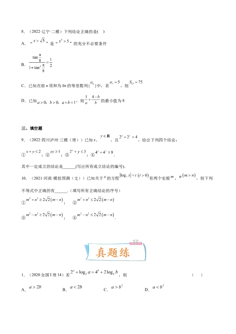 考向22不等式性质与基本不等式（重点）-备战2023年高考数学一轮复习考点微专题（全国通用）（学生版）_2.2025数学总复习_赠品通用版（老高考）复习资料_一轮复习