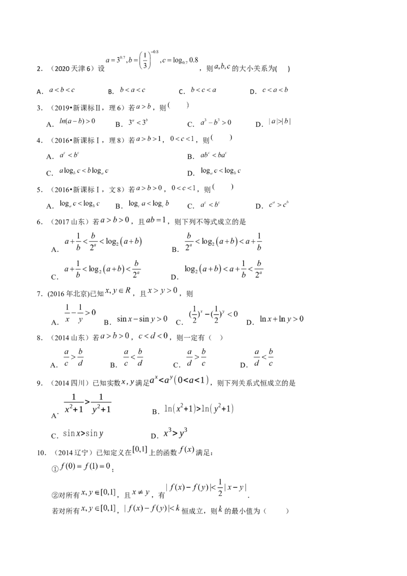 考向22不等式性质与基本不等式（重点）-备战2023年高考数学一轮复习考点微专题（全国通用）（学生版）_2.2025数学总复习_赠品通用版（老高考）复习资料_一轮复习