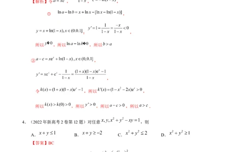 考向22不等式性质与基本不等式（重点）-备战2023年高考数学一轮复习考点微专题（全国通用）（学生版）_2.2025数学总复习_赠品通用版（老高考）复习资料_一轮复习