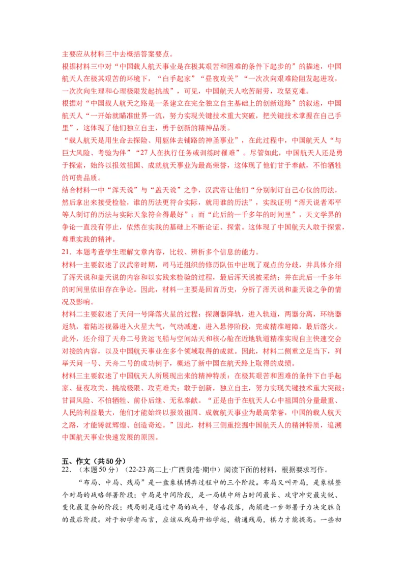 第四单元（单元检测）（A卷&bull;知识通关练）-（统编版选择性必修下册）（教师版）_高语_高中语文_选择性必修下册_知识清单