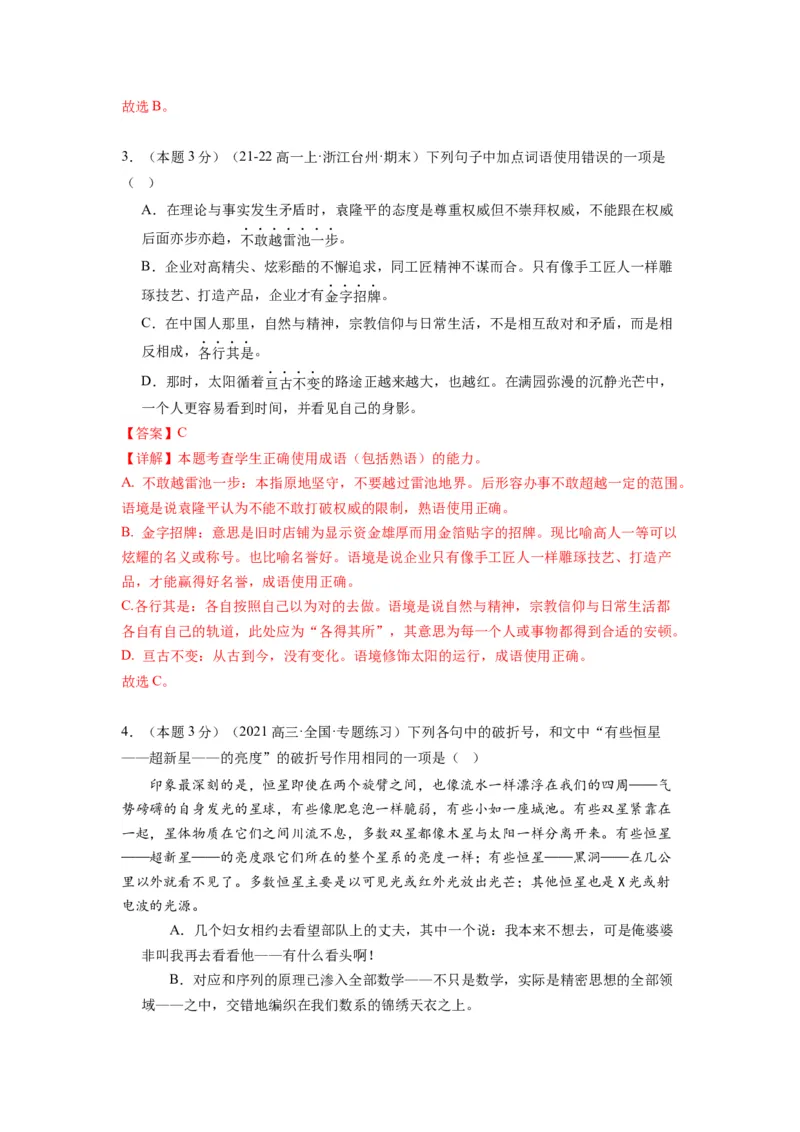 第四单元（单元检测）（A卷&bull;知识通关练）-（统编版选择性必修下册）（教师版）_高语_高中语文_选择性必修下册_知识清单