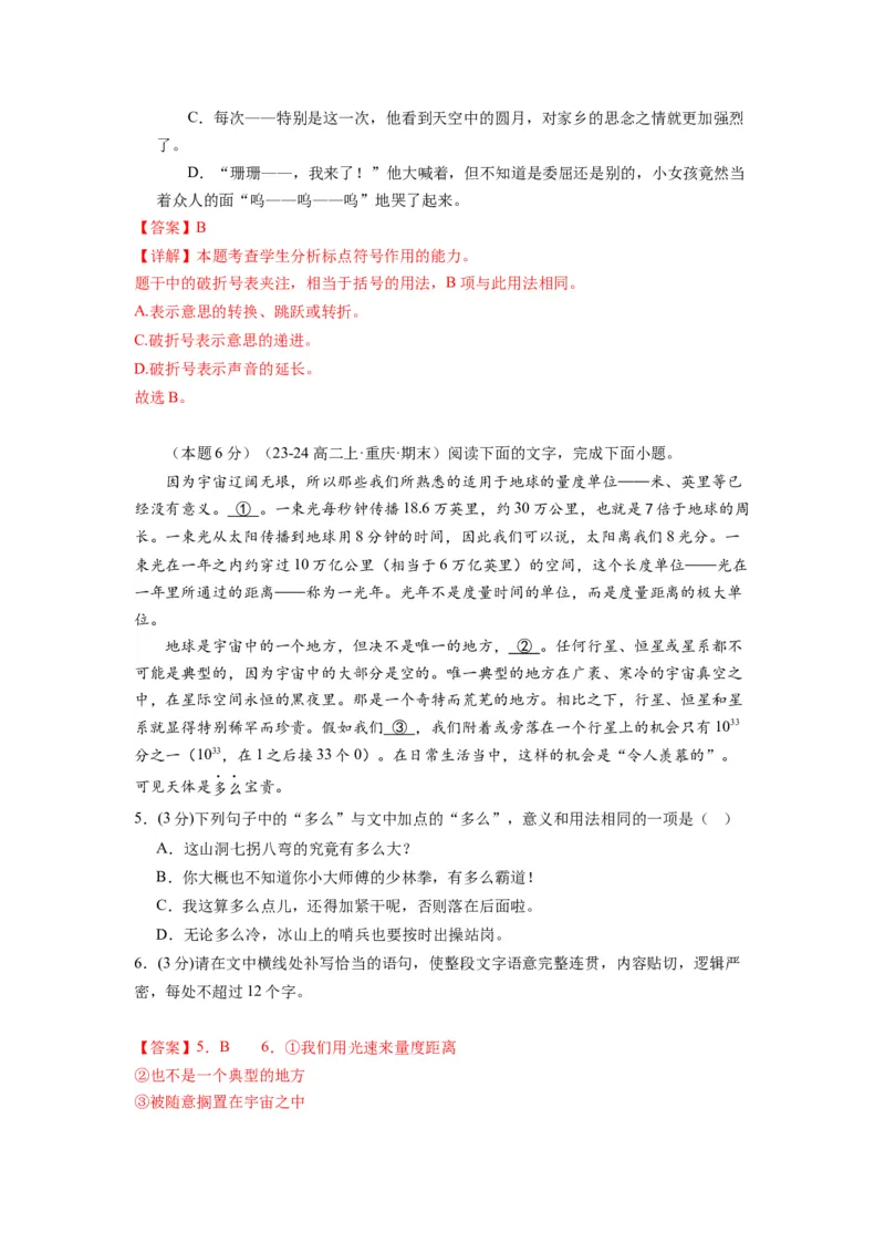 第四单元（单元检测）（A卷&bull;知识通关练）-（统编版选择性必修下册）（教师版）_高语_高中语文_选择性必修下册_知识清单