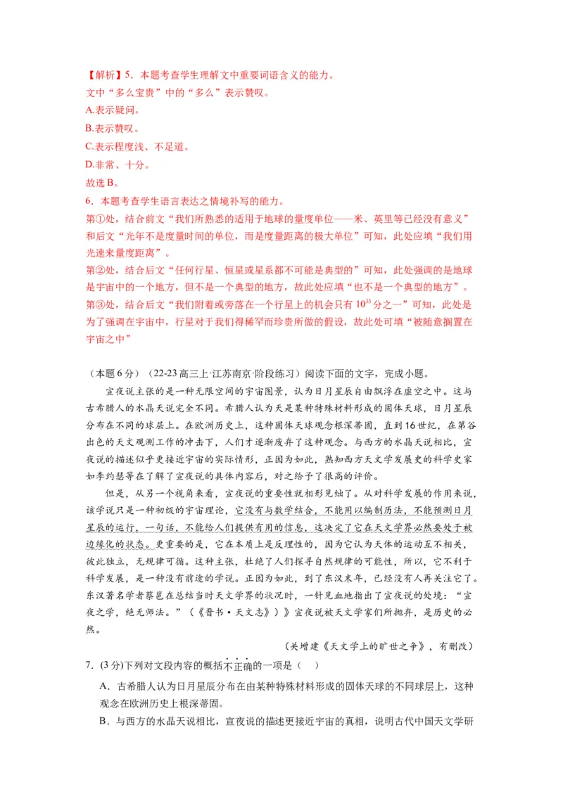 第四单元（单元检测）（A卷&bull;知识通关练）-（统编版选择性必修下册）（教师版）_高语_高中语文_选择性必修下册_知识清单