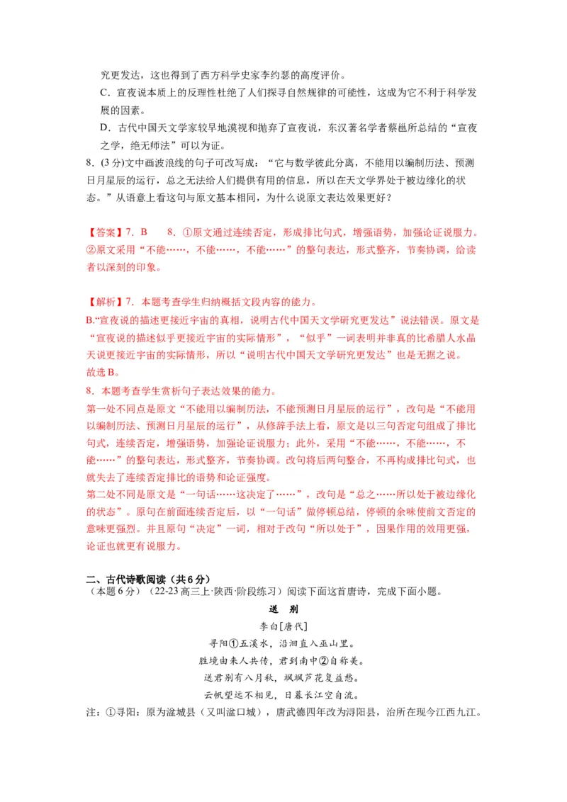 第四单元（单元检测）（A卷&bull;知识通关练）-（统编版选择性必修下册）（教师版）_高语_高中语文_选择性必修下册_知识清单