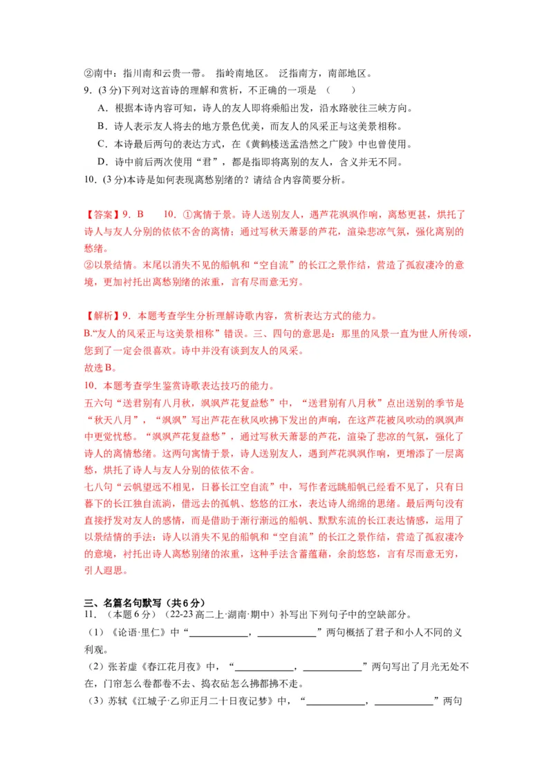 第四单元（单元检测）（A卷&bull;知识通关练）-（统编版选择性必修下册）（教师版）_高语_高中语文_选择性必修下册_知识清单