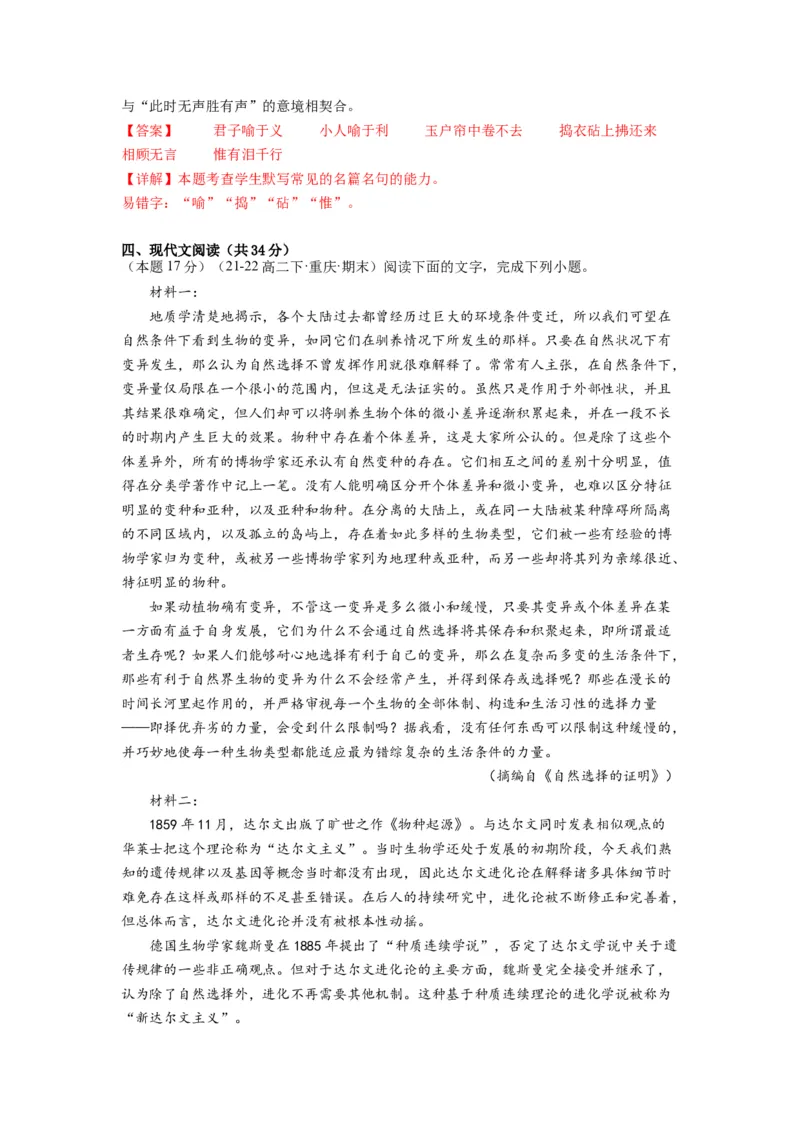 第四单元（单元检测）（A卷&bull;知识通关练）-（统编版选择性必修下册）（教师版）_高语_高中语文_选择性必修下册_知识清单