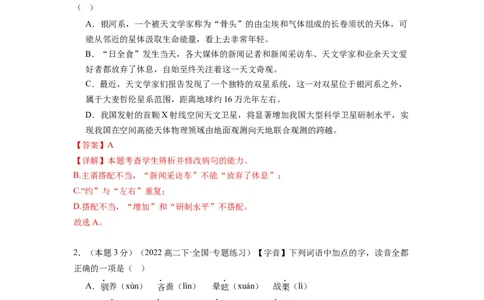 第四单元（单元检测）（A卷&bull;知识通关练）-（统编版选择性必修下册）（教师版）_高语_高中语文_选择性必修下册_知识清单