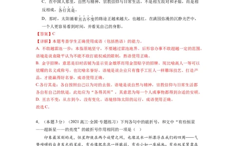 第四单元（单元检测）（A卷&bull;知识通关练）-（统编版选择性必修下册）（教师版）_高语_高中语文_选择性必修下册_知识清单