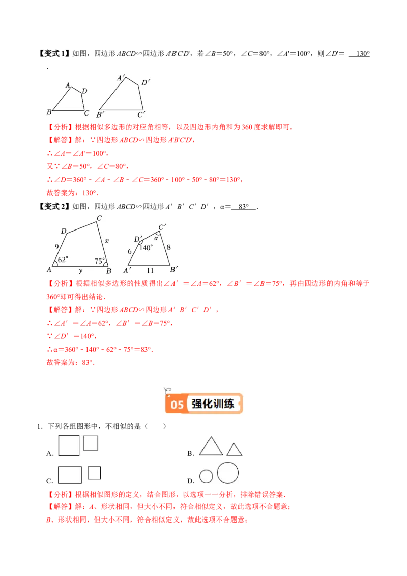 第01讲图形的相似（3个知识点+5类热点题型讲练+习题巩固）（教师版）_初中数学_九年级数学下册（人教版）_同步讲义-U18_2025版