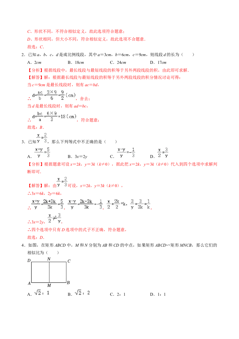 第01讲图形的相似（3个知识点+5类热点题型讲练+习题巩固）（教师版）_初中数学_九年级数学下册（人教版）_同步讲义-U18_2025版