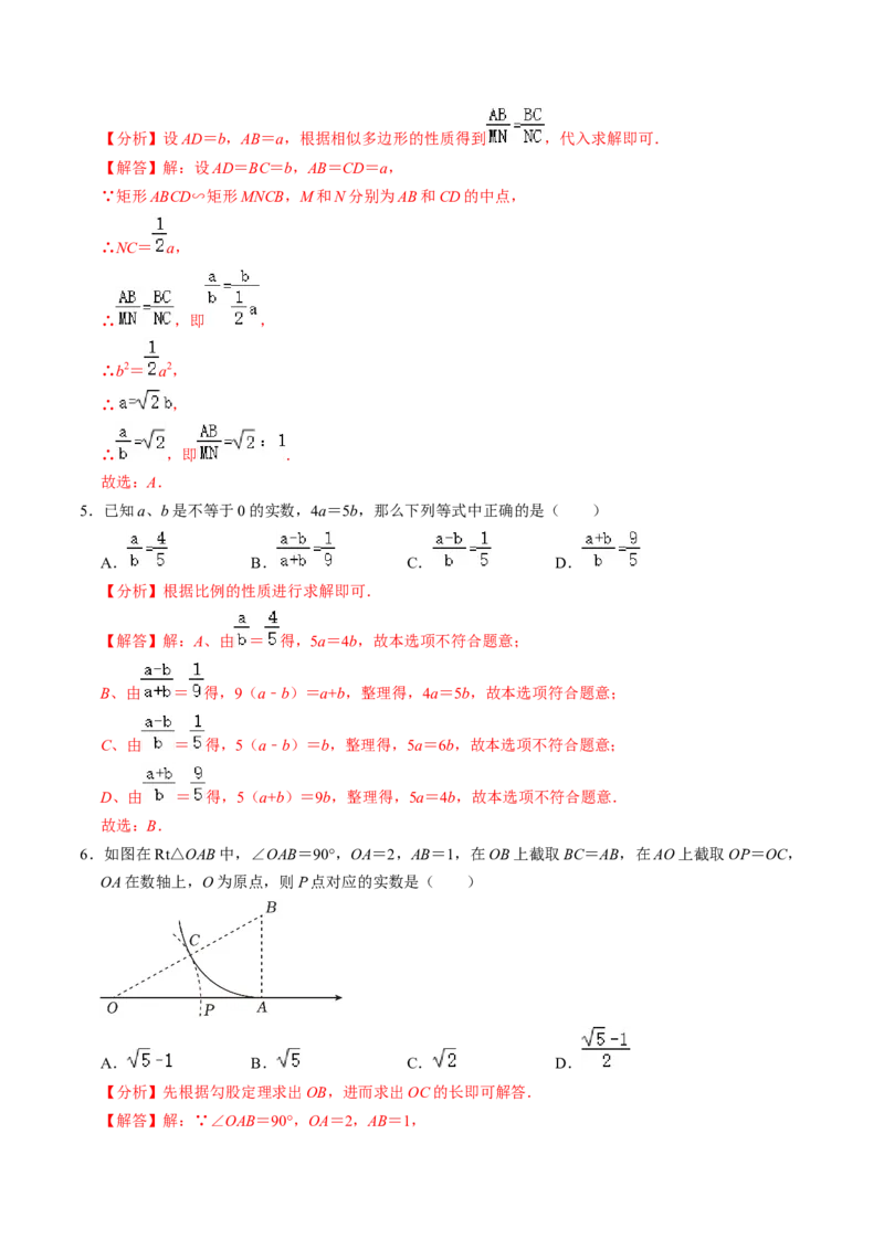 第01讲图形的相似（3个知识点+5类热点题型讲练+习题巩固）（教师版）_初中数学_九年级数学下册（人教版）_同步讲义-U18_2025版