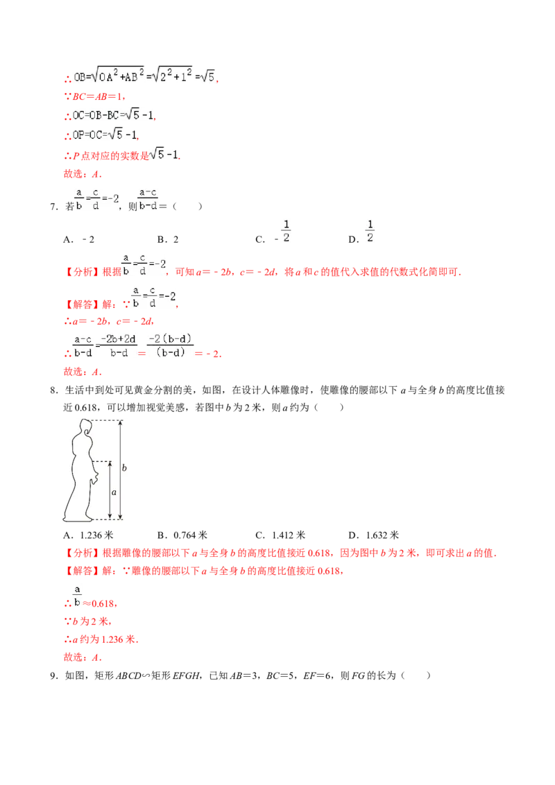 第01讲图形的相似（3个知识点+5类热点题型讲练+习题巩固）（教师版）_初中数学_九年级数学下册（人教版）_同步讲义-U18_2025版