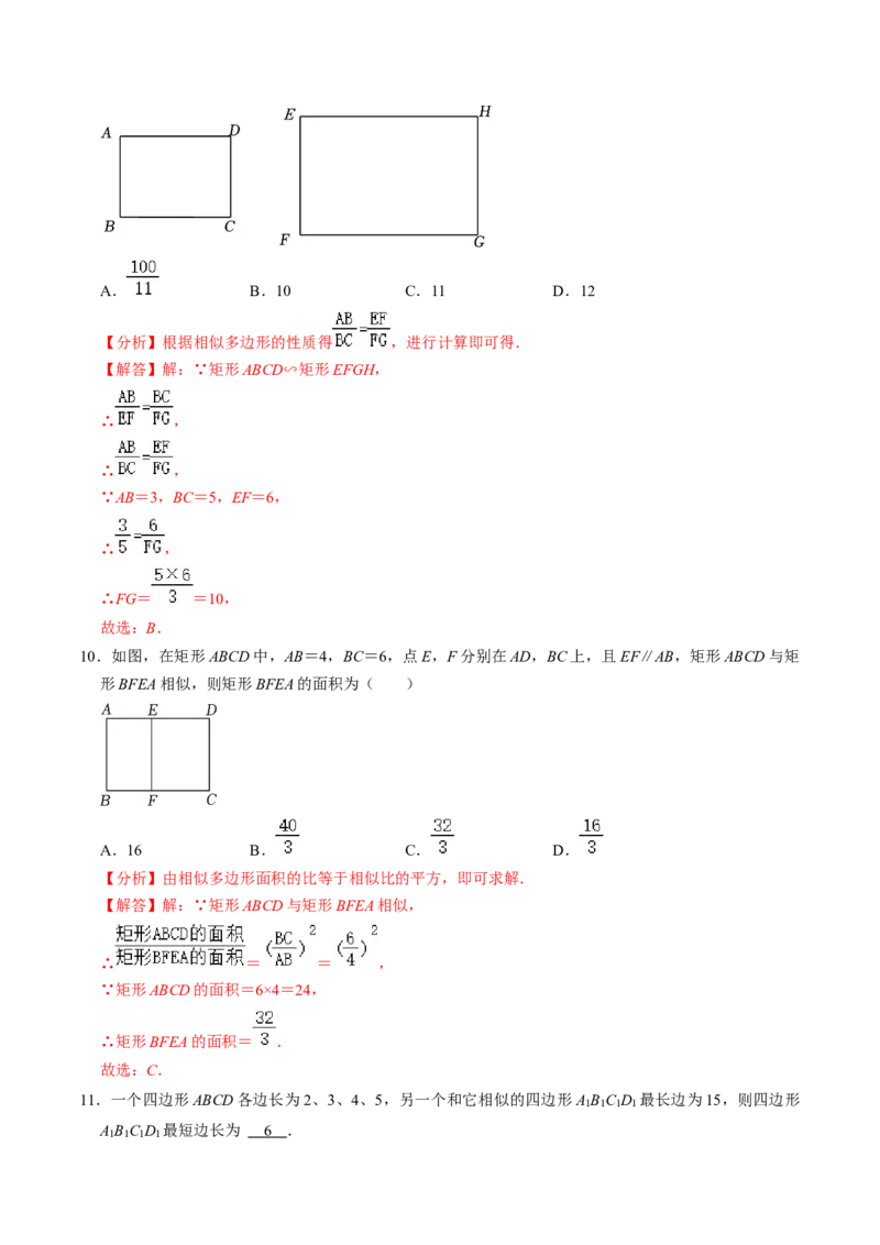 第01讲图形的相似（3个知识点+5类热点题型讲练+习题巩固）（教师版）_初中数学_九年级数学下册（人教版）_同步讲义-U18_2025版