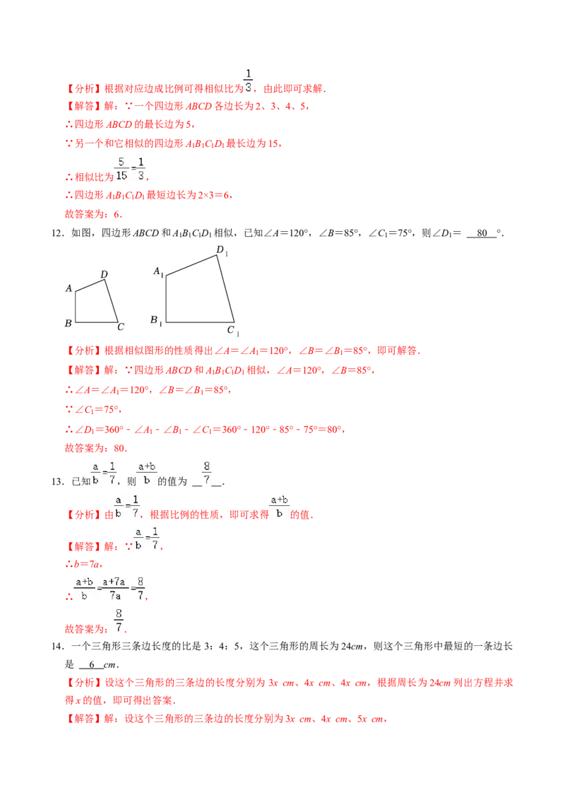 第01讲图形的相似（3个知识点+5类热点题型讲练+习题巩固）（教师版）_初中数学_九年级数学下册（人教版）_同步讲义-U18_2025版