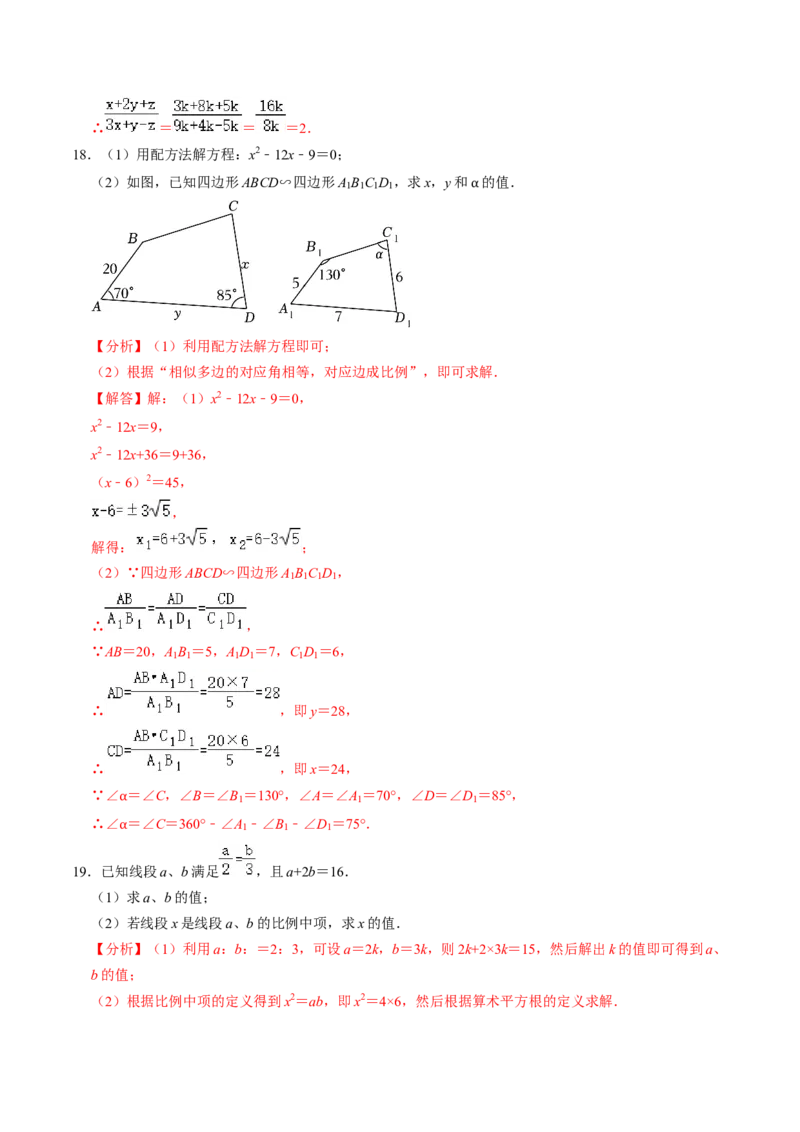 第01讲图形的相似（3个知识点+5类热点题型讲练+习题巩固）（教师版）_初中数学_九年级数学下册（人教版）_同步讲义-U18_2025版