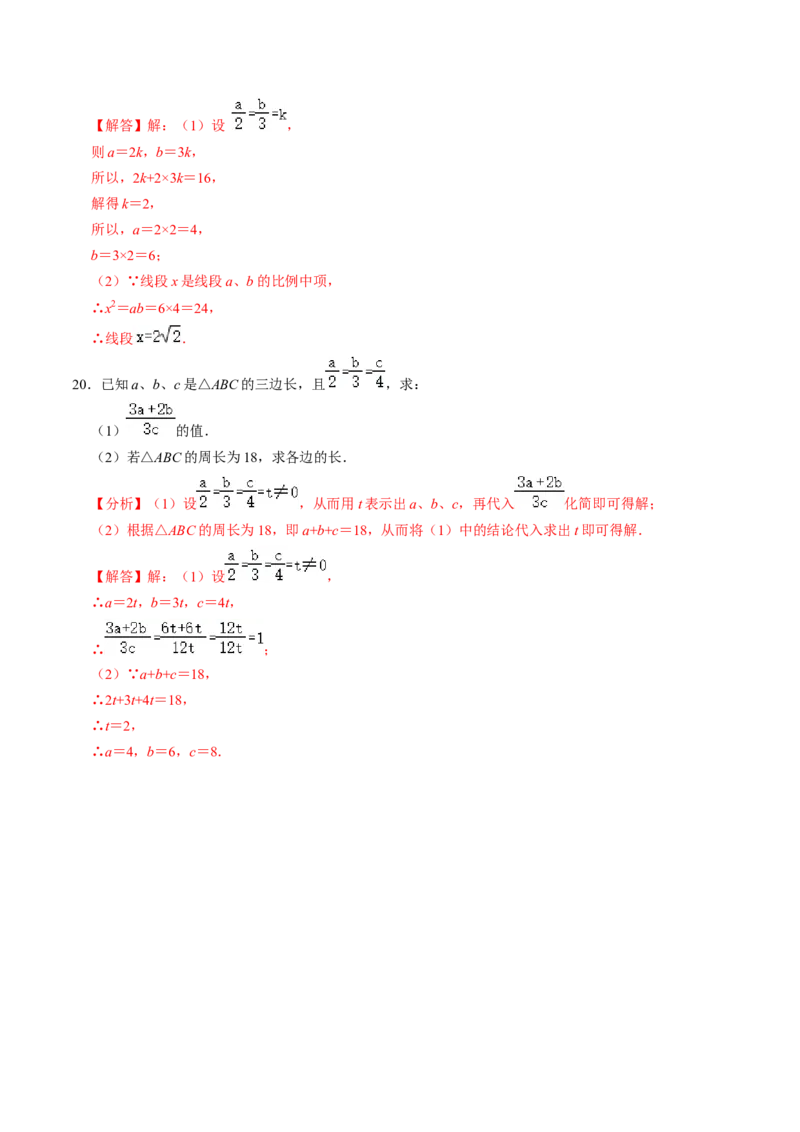 第01讲图形的相似（3个知识点+5类热点题型讲练+习题巩固）（教师版）_初中数学_九年级数学下册（人教版）_同步讲义-U18_2025版