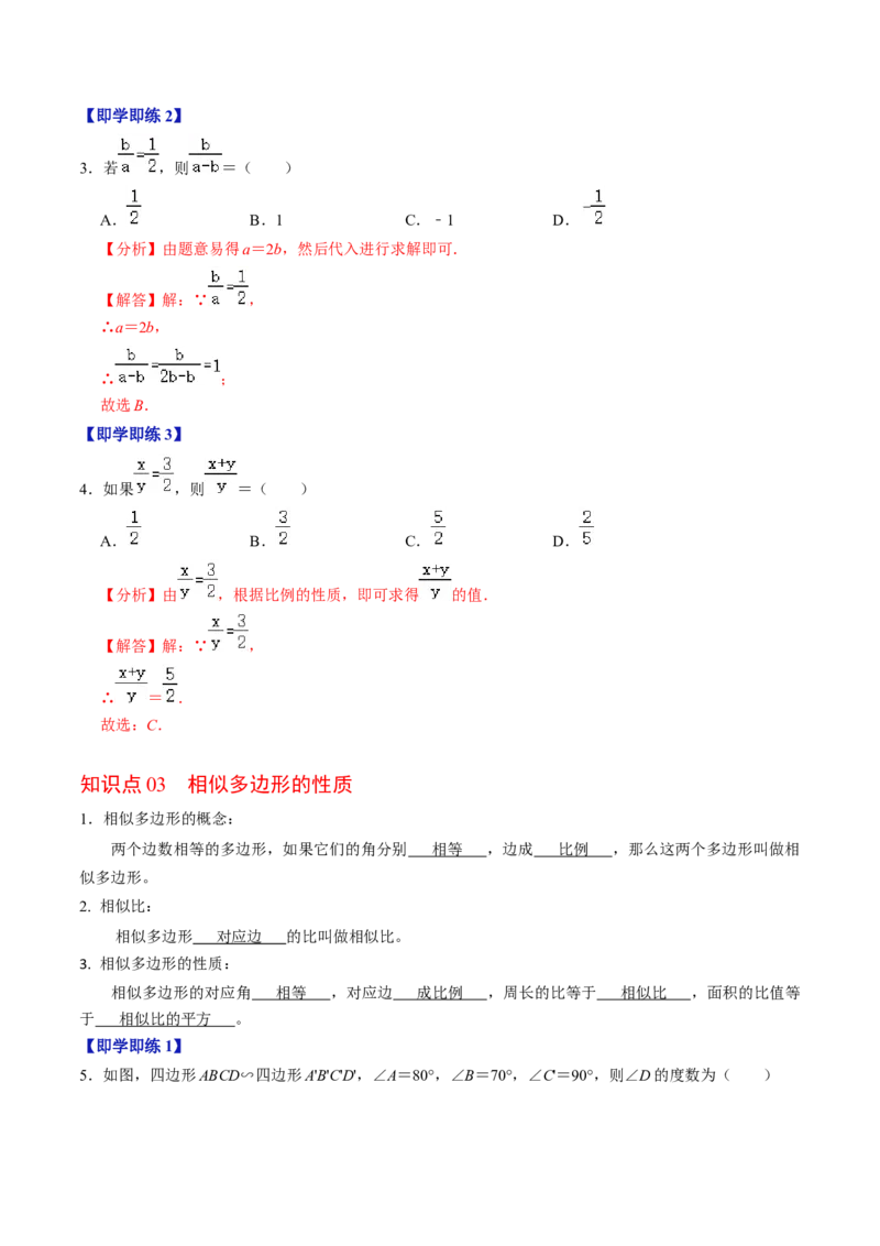第01讲图形的相似（3个知识点+5类热点题型讲练+习题巩固）（教师版）_初中数学_九年级数学下册（人教版）_同步讲义-U18_2025版