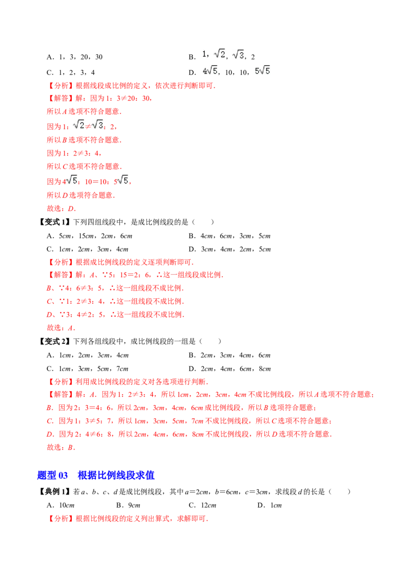 第01讲图形的相似（3个知识点+5类热点题型讲练+习题巩固）（教师版）_初中数学_九年级数学下册（人教版）_同步讲义-U18_2025版